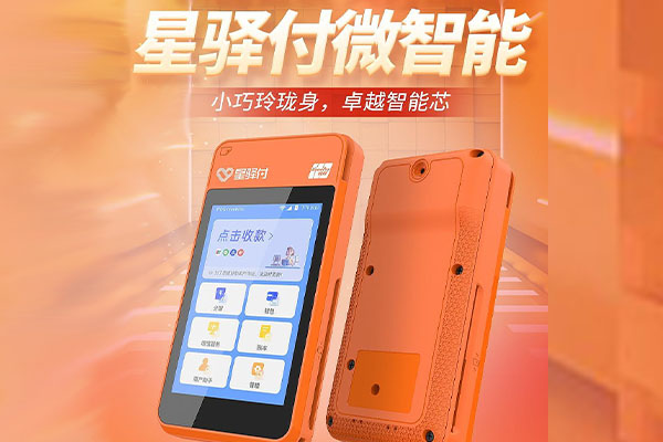 企石镇国通微电签POS机